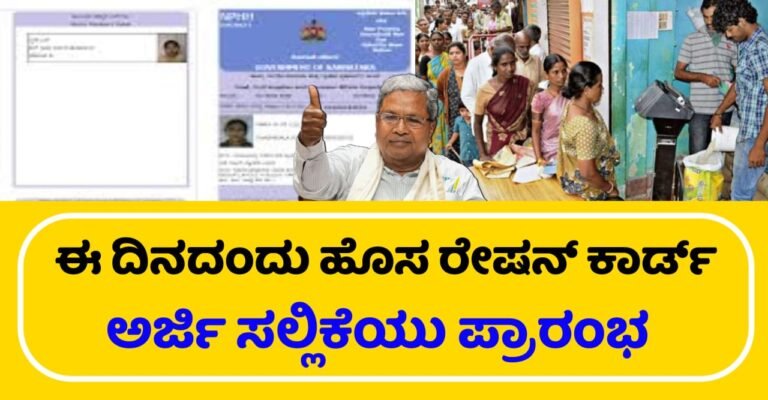 New Ration Card Update