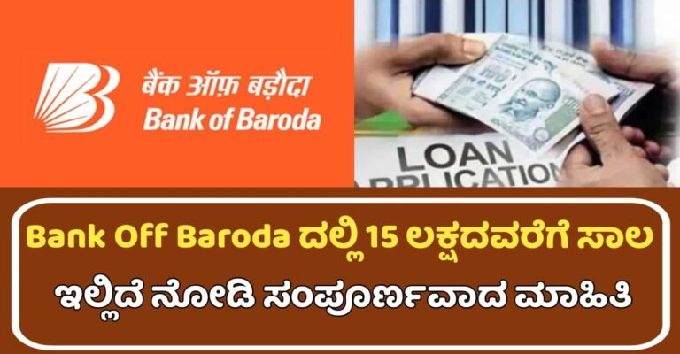 Bank Off Baroda Personal Loan