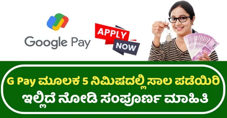 Google Pay Personal Loan