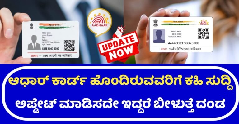 Aadhar Card Update