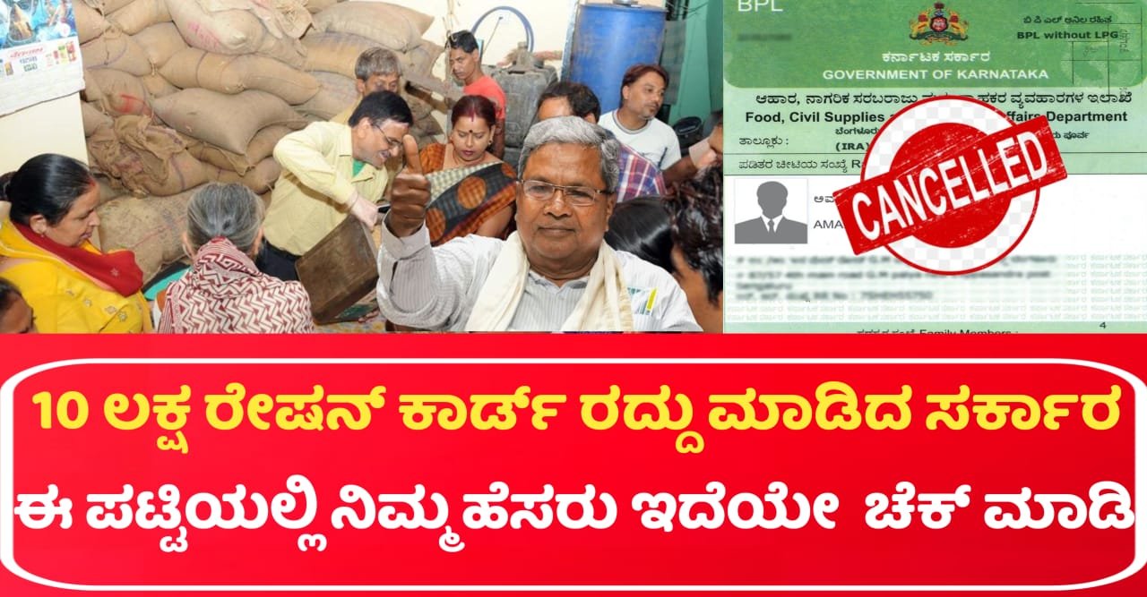 Ration Card Cancled Update News