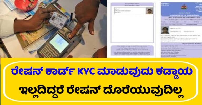 Ration Card EKYC News