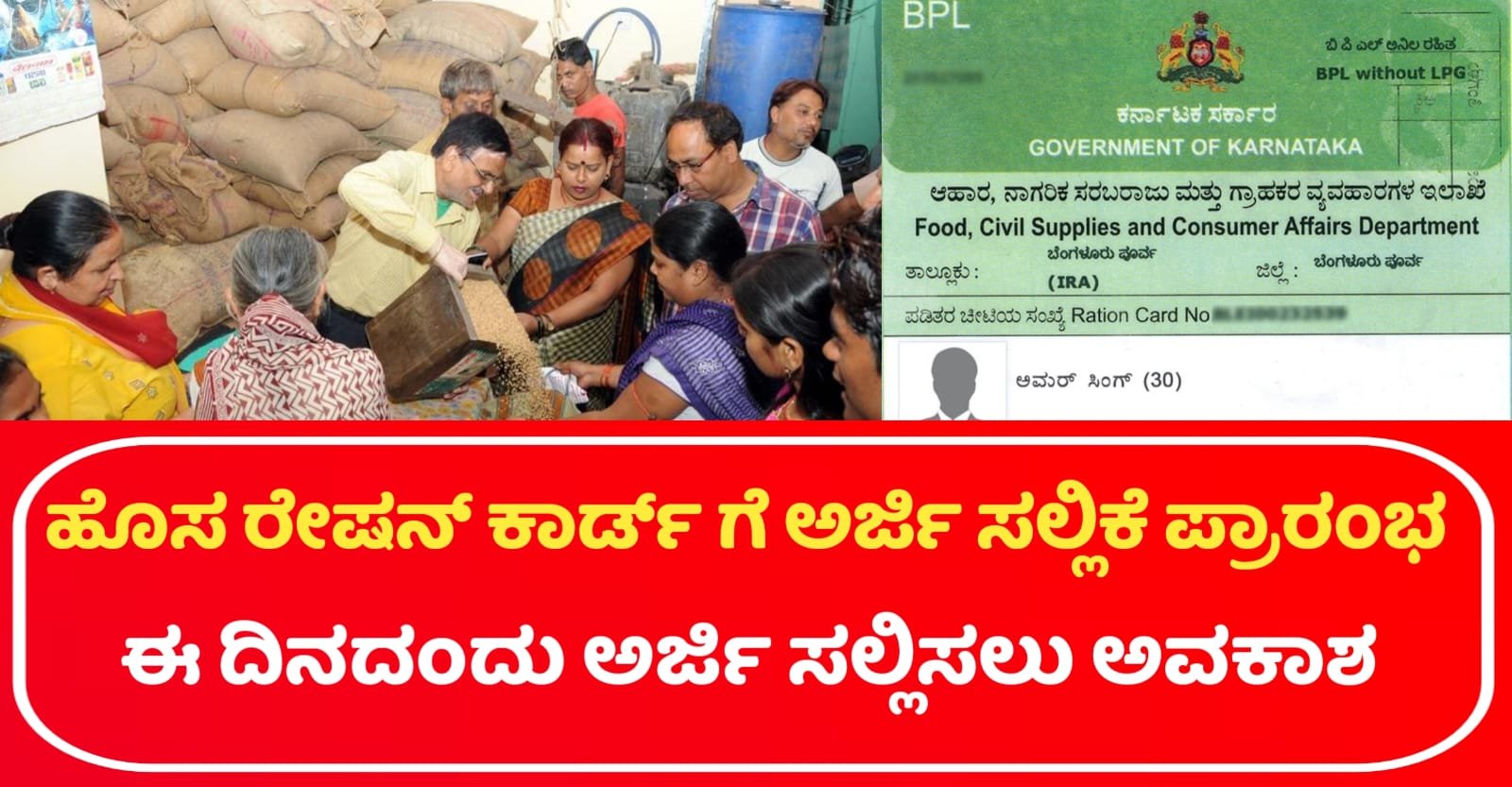 New Ration Card Update News