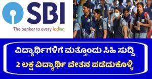 SBI Asha Scholarship