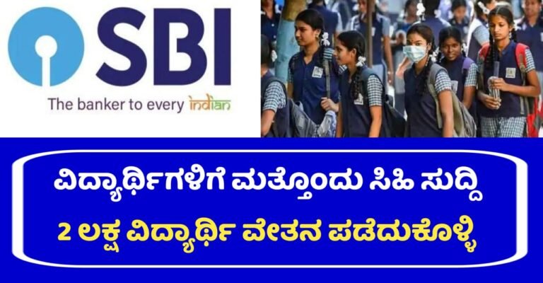 SBI Asha Scholarship