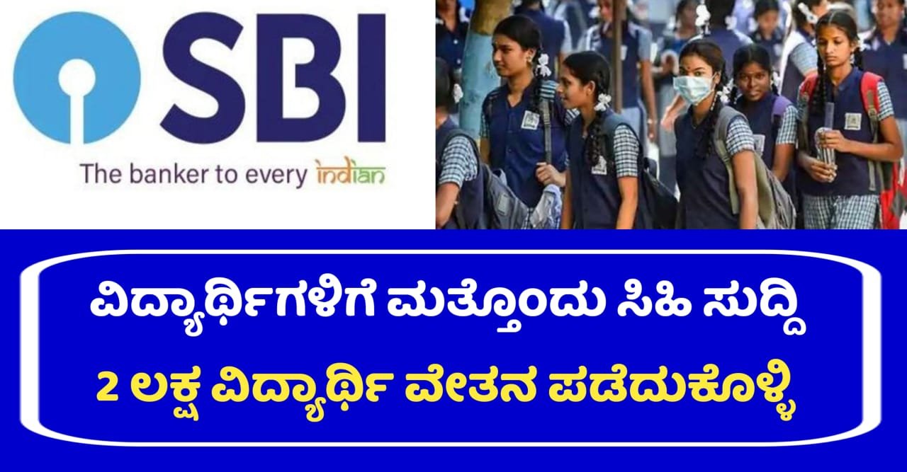 SBI Asha Scholarship