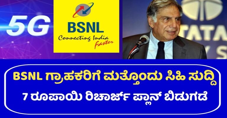 BSNL New Plan 2024