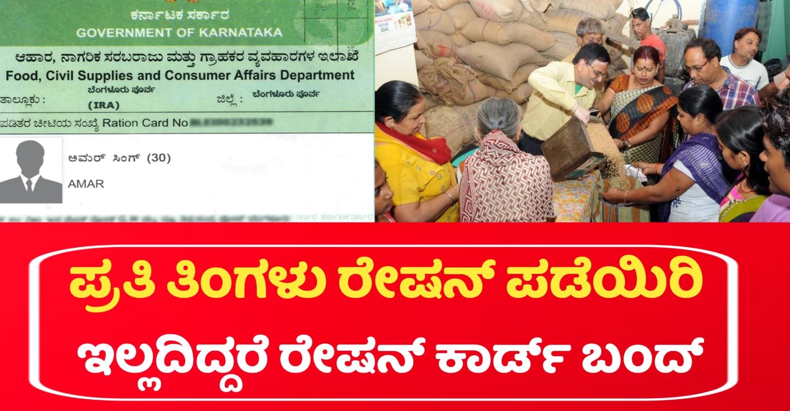 Ration Card  Update News