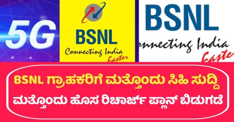 BSNL New Plan 2024