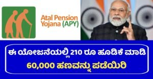 Atal Pinchani Yojana New scheme