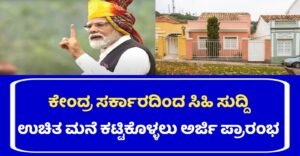 PM Avasa Yojana Update News