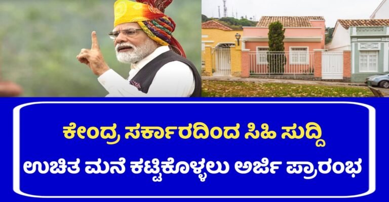 PM Avasa Yojana Update News