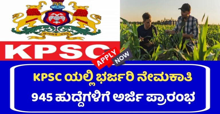 KPSC Requerment In 2024