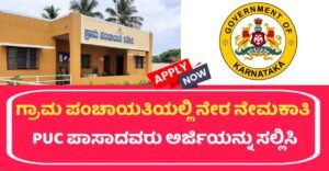 Gram Panchayata Requerment