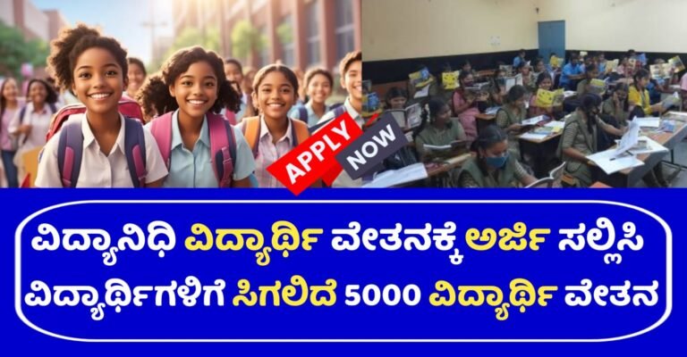 Vidya Nidhi Scholarship News