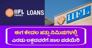 IIFL Personal Loan