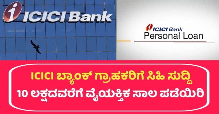 ICICI Bank Personal Loan