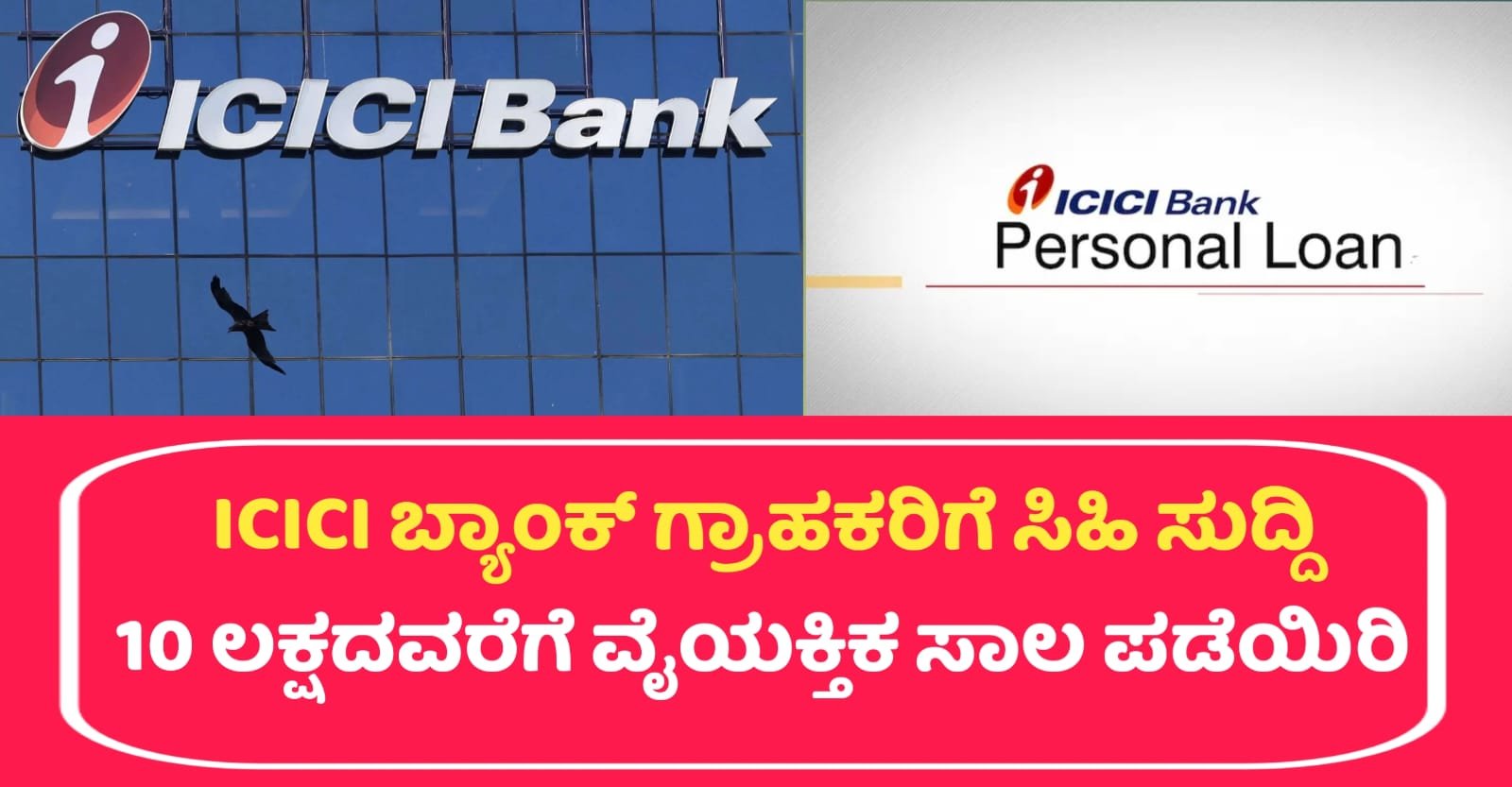 ICICI Bank Personal Loan