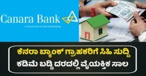 Canara Bank Personal Loan