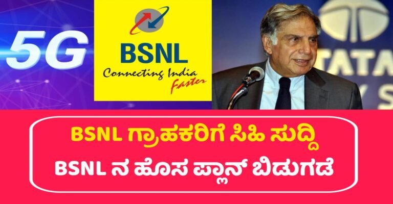 BSNL New Plan Launched