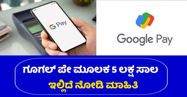 Google Pay Personal Loan