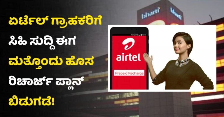 Airtel New Recharge Plan