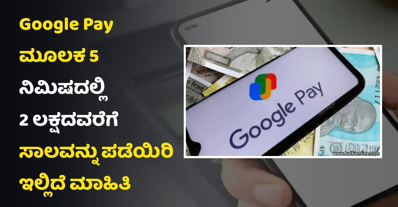 Google Pay Personal Loan