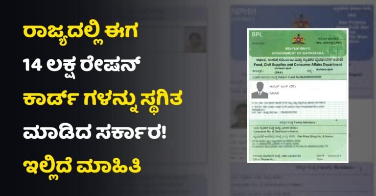 Ration Card Cancled News