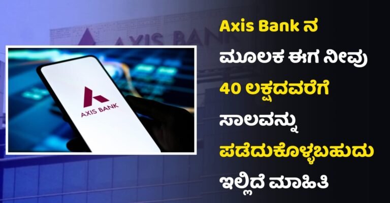 Axis Bank Loan