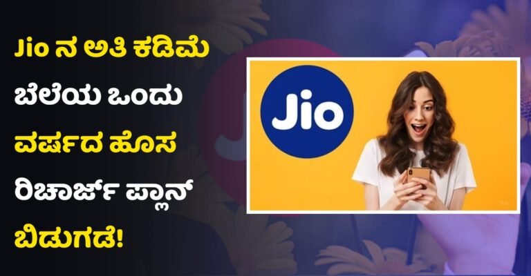 Jio New Plan Launched