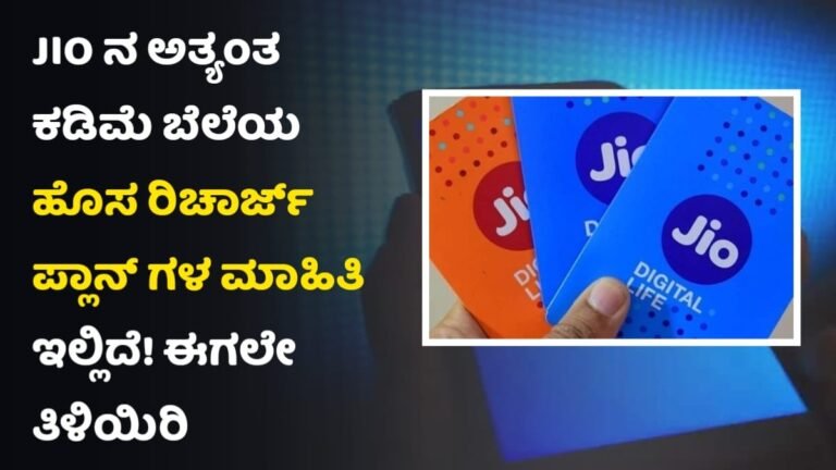 JIO Rechsrge Plans