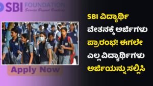 SBI Asha Scholarsahip