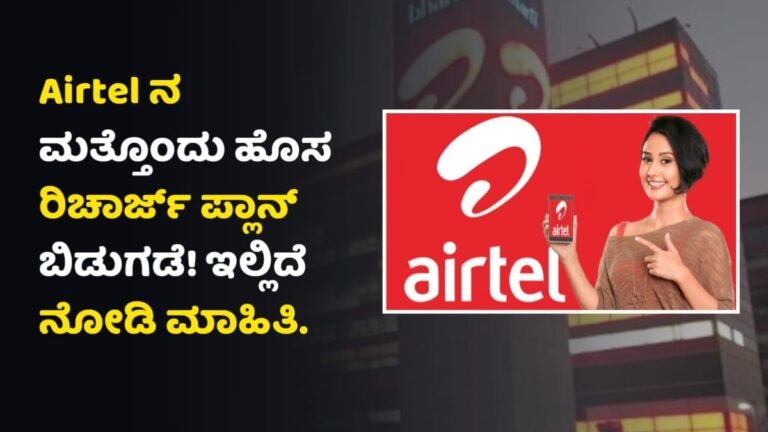 Airtel New Recharge Plan