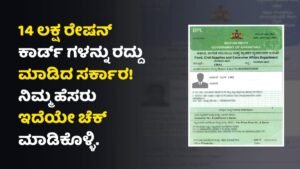 Ration Card Canceled List