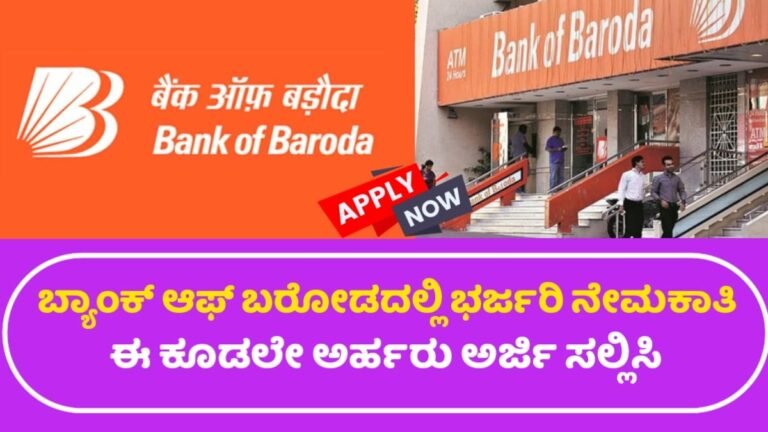 Bank Of Baroda Requerment 2024