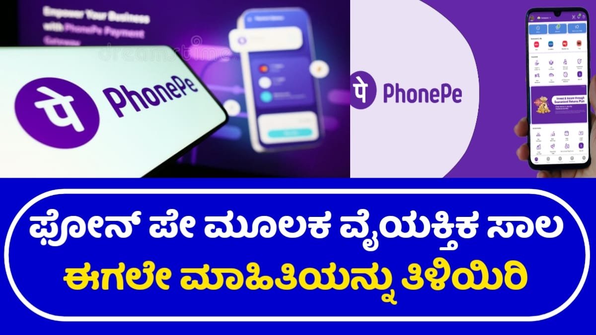 Phone Pe Personal Loan