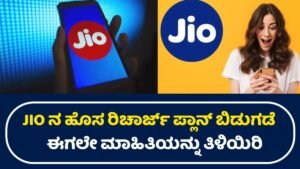 JIO New Recharge Plan