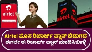 Airtel New Plan 2024