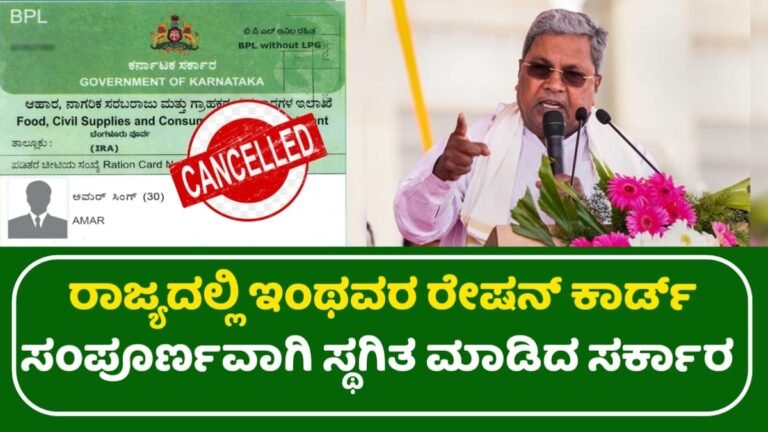 Ration Card Cancelled News